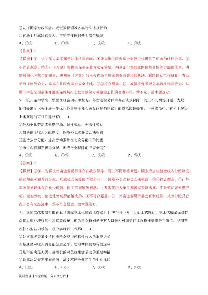 必刷题选择题100道必修2《经济与社会》（教师版）_新高考复习资料_2024年新高考资料_一轮复习资料_2024高考必刷题2024年高考政治一轮复习选择题+主观题专练（新教材新高考）