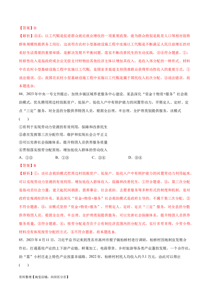 必刷题选择题100道必修2《经济与社会》（教师版）_新高考复习资料_2024年新高考资料_一轮复习资料_2024高考必刷题2024年高考政治一轮复习选择题+主观题专练（新教材新高考）