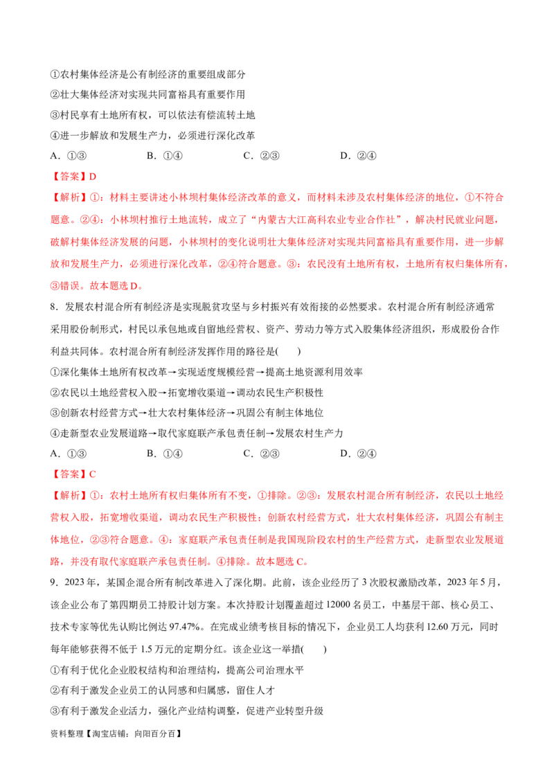 必刷题选择题100道必修2《经济与社会》（教师版）_新高考复习资料_2024年新高考资料_一轮复习资料_2024高考必刷题2024年高考政治一轮复习选择题+主观题专练（新教材新高考）