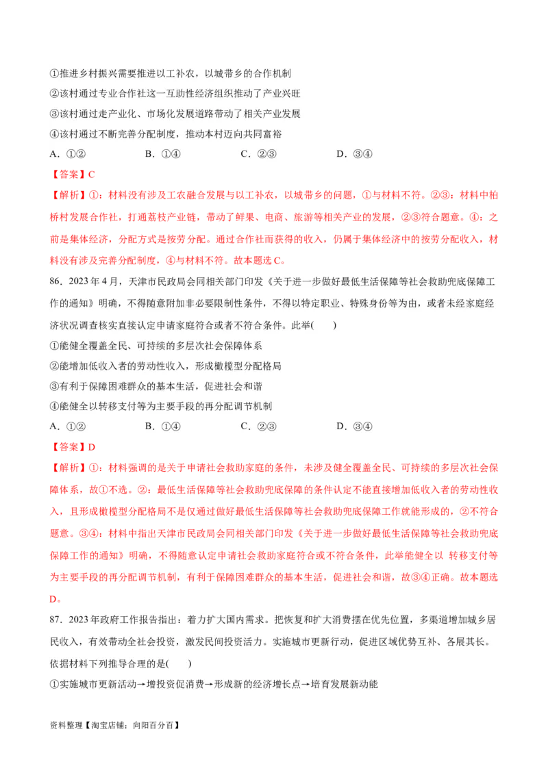 必刷题选择题100道必修2《经济与社会》（教师版）_新高考复习资料_2024年新高考资料_一轮复习资料_2024高考必刷题2024年高考政治一轮复习选择题+主观题专练（新教材新高考）