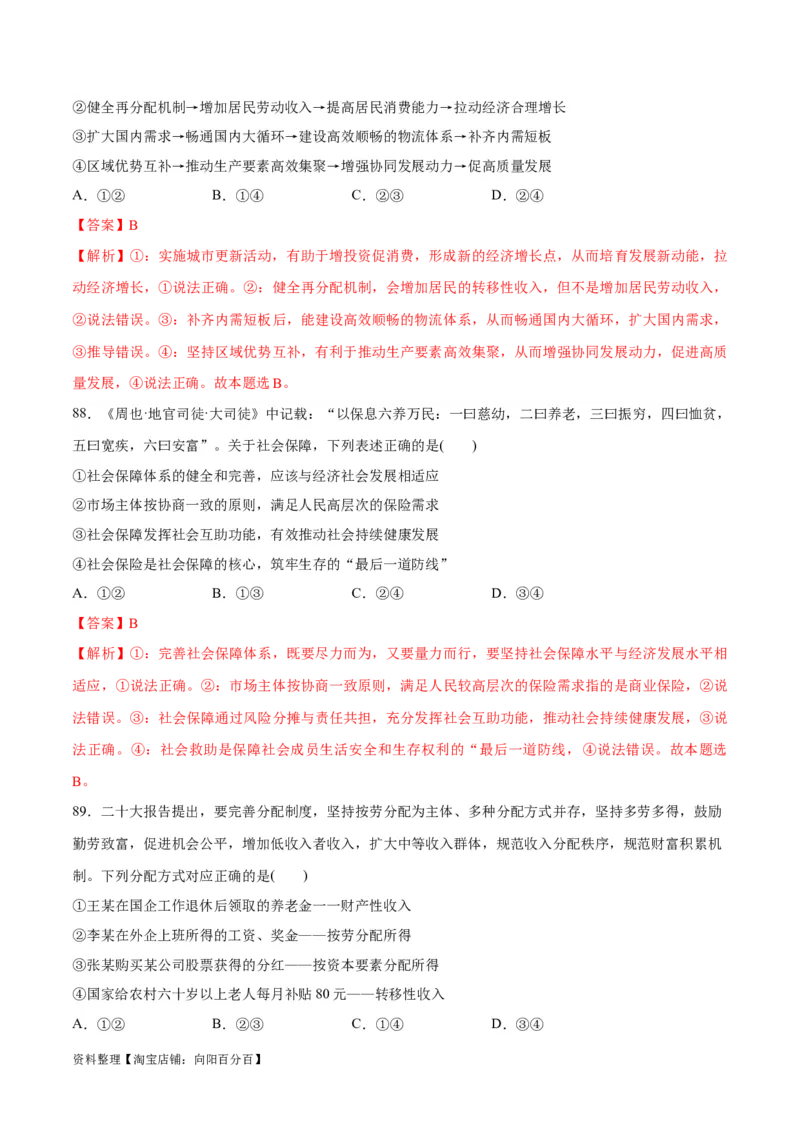 必刷题选择题100道必修2《经济与社会》（教师版）_新高考复习资料_2024年新高考资料_一轮复习资料_2024高考必刷题2024年高考政治一轮复习选择题+主观题专练（新教材新高考）