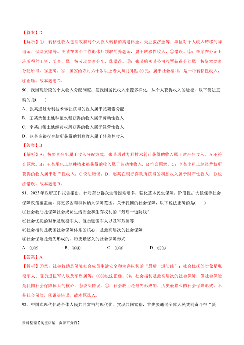 必刷题选择题100道必修2《经济与社会》（教师版）_新高考复习资料_2024年新高考资料_一轮复习资料_2024高考必刷题2024年高考政治一轮复习选择题+主观题专练（新教材新高考）