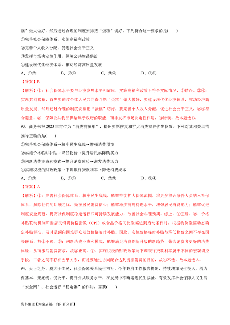 必刷题选择题100道必修2《经济与社会》（教师版）_新高考复习资料_2024年新高考资料_一轮复习资料_2024高考必刷题2024年高考政治一轮复习选择题+主观题专练（新教材新高考）