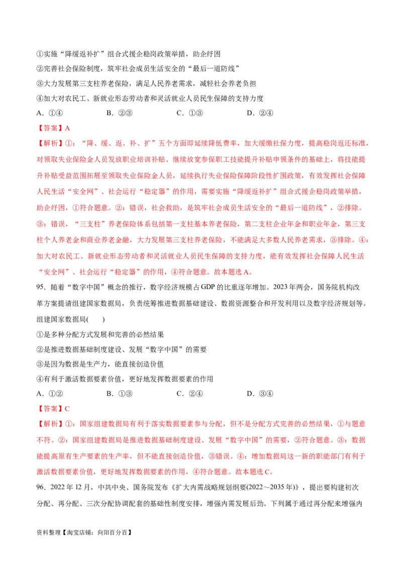 必刷题选择题100道必修2《经济与社会》（教师版）_新高考复习资料_2024年新高考资料_一轮复习资料_2024高考必刷题2024年高考政治一轮复习选择题+主观题专练（新教材新高考）