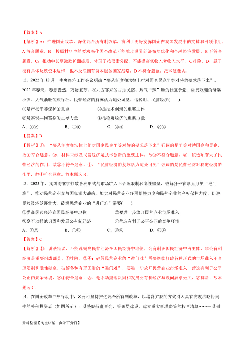 必刷题选择题100道必修2《经济与社会》（教师版）_新高考复习资料_2024年新高考资料_一轮复习资料_2024高考必刷题2024年高考政治一轮复习选择题+主观题专练（新教材新高考）