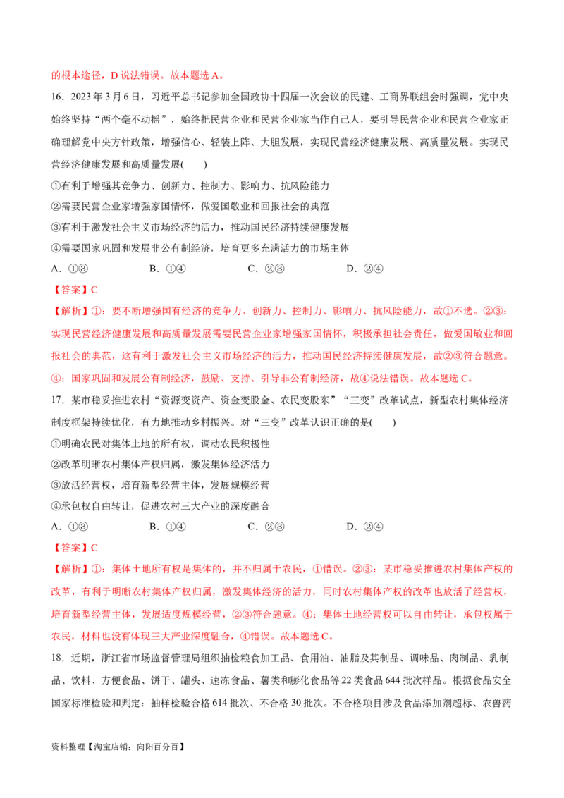 必刷题选择题100道必修2《经济与社会》（教师版）_新高考复习资料_2024年新高考资料_一轮复习资料_2024高考必刷题2024年高考政治一轮复习选择题+主观题专练（新教材新高考）