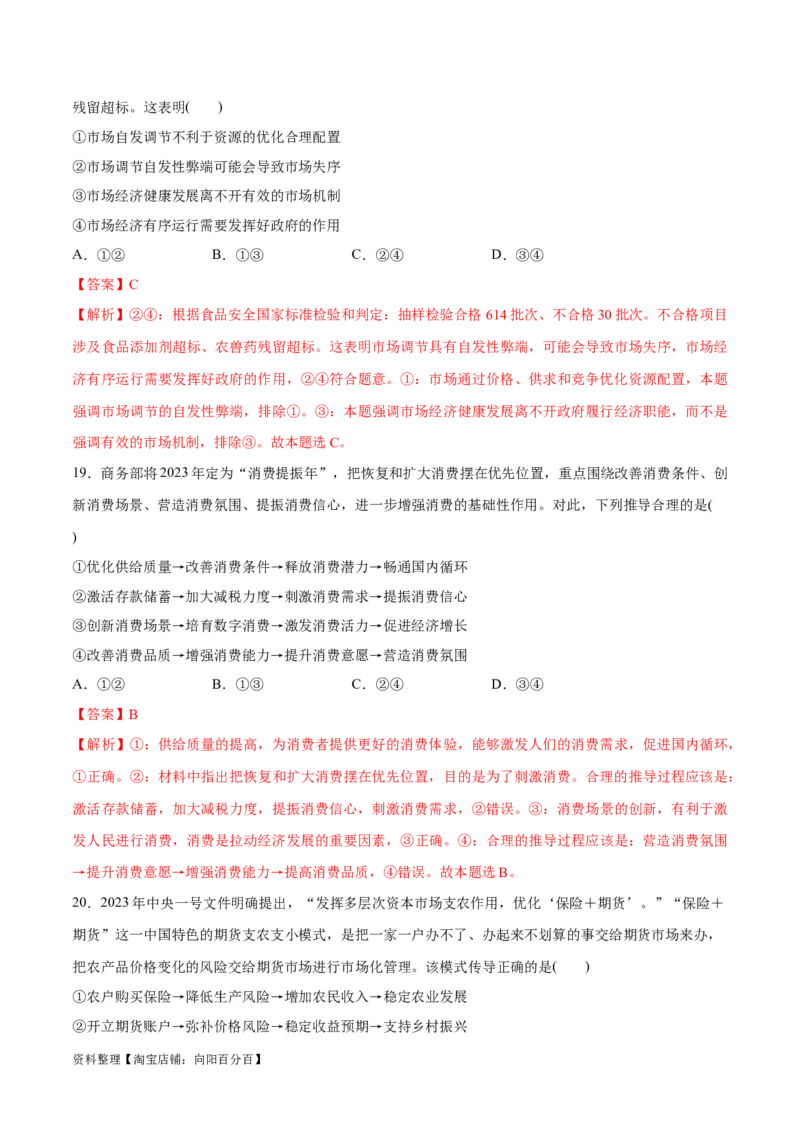 必刷题选择题100道必修2《经济与社会》（教师版）_新高考复习资料_2024年新高考资料_一轮复习资料_2024高考必刷题2024年高考政治一轮复习选择题+主观题专练（新教材新高考）