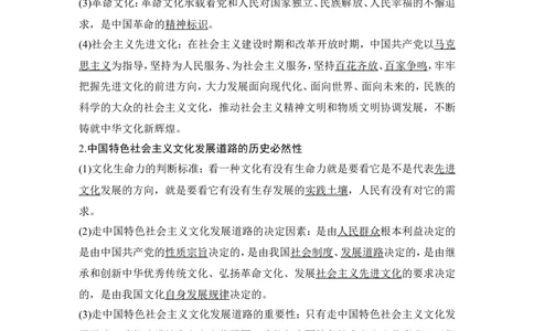 淘宝店：品优教学第九课　发展中国特色社会主义文化_新高考复习资料_2022年新高考资料_2022版高三政治总复习专用（新高考-新教材版）_配套课件及电子版文档必修4哲学与文化