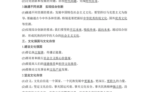 淘宝店：品优教学第九课　发展中国特色社会主义文化_新高考复习资料_2022年新高考资料_2022版高三政治总复习专用（新高考-新教材版）_配套课件及电子版文档必修4哲学与文化