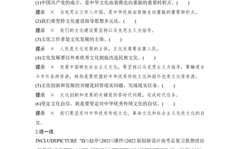 淘宝店：品优教学第九课　发展中国特色社会主义文化_新高考复习资料_2022年新高考资料_2022版高三政治总复习专用（新高考-新教材版）_配套课件及电子版文档必修4哲学与文化
