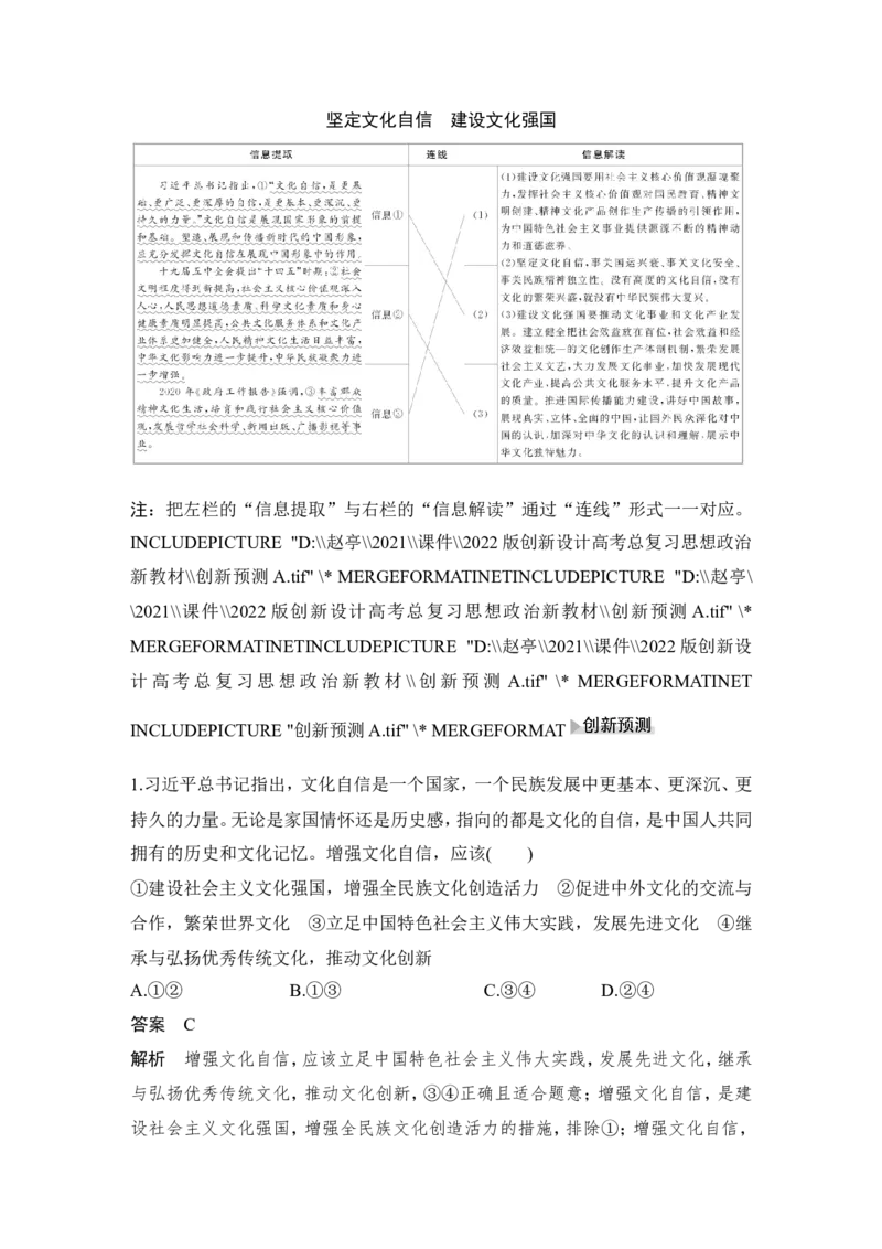 淘宝店：品优教学第九课　发展中国特色社会主义文化_新高考复习资料_2022年新高考资料_2022版高三政治总复习专用（新高考-新教材版）_配套课件及电子版文档必修4哲学与文化