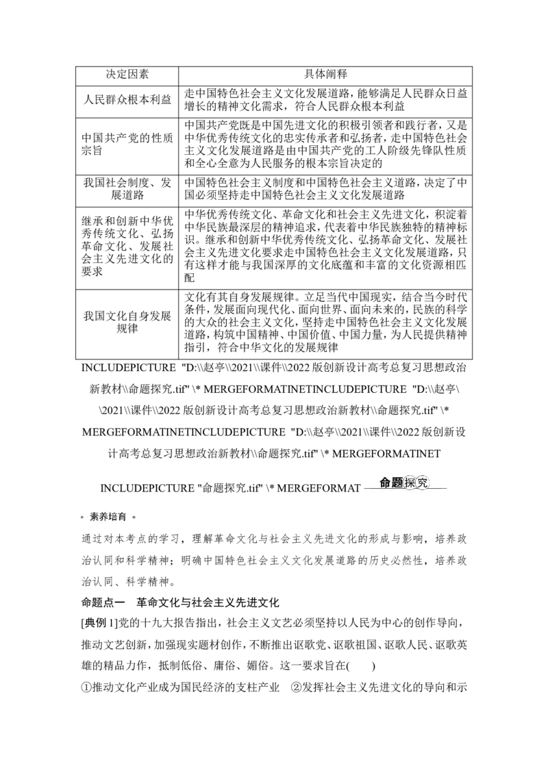 淘宝店：品优教学第九课　发展中国特色社会主义文化_新高考复习资料_2022年新高考资料_2022版高三政治总复习专用（新高考-新教材版）_配套课件及电子版文档必修4哲学与文化