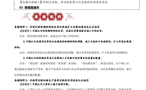 易错点4经济发展与社会进步（原卷版）-备战2024年高考政治易错题（新教材新高考）_新高考复习资料_2024年新高考资料_专项复习资料_完备战2024年高考政治考试易错题（新高考专用）