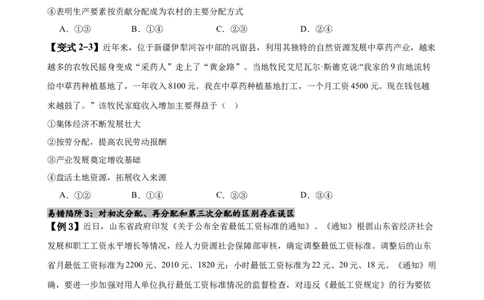 易错点4经济发展与社会进步（原卷版）-备战2024年高考政治易错题（新教材新高考）_新高考复习资料_2024年新高考资料_专项复习资料_完备战2024年高考政治考试易错题（新高考专用）