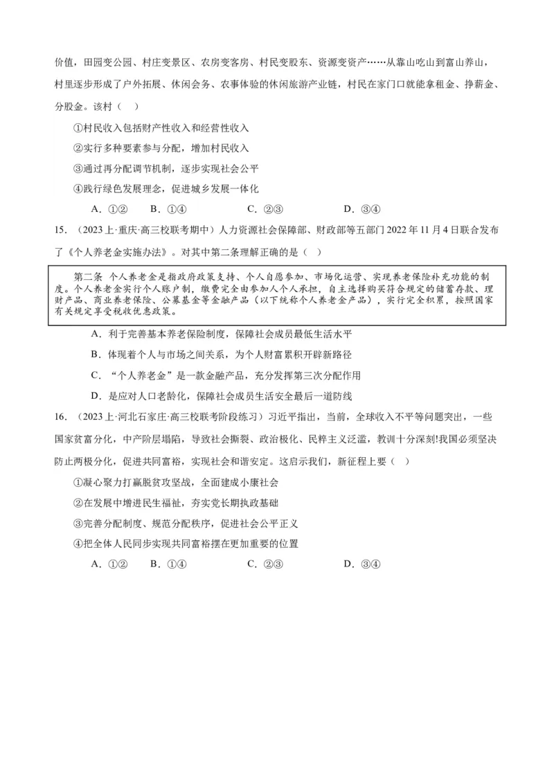 易错点4经济发展与社会进步（原卷版）-备战2024年高考政治易错题（新教材新高考）_新高考复习资料_2024年新高考资料_专项复习资料_完备战2024年高考政治考试易错题（新高考专用）