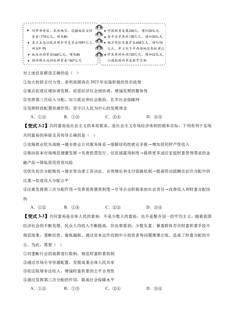 易错点4经济发展与社会进步（原卷版）-备战2024年高考政治易错题（新教材新高考）_新高考复习资料_2024年新高考资料_专项复习资料_完备战2024年高考政治考试易错题（新高考专用）