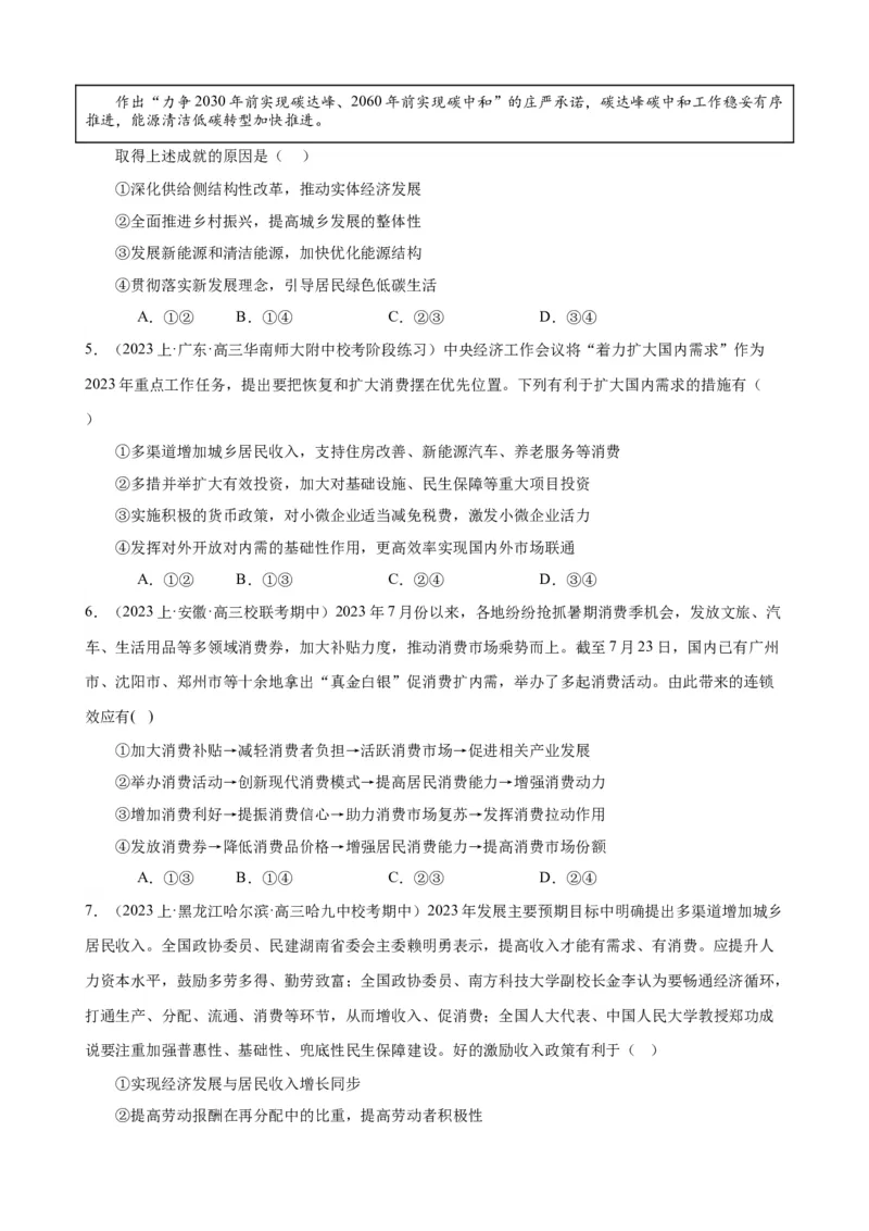 易错点4经济发展与社会进步（原卷版）-备战2024年高考政治易错题（新教材新高考）_新高考复习资料_2024年新高考资料_专项复习资料_完备战2024年高考政治考试易错题（新高考专用）