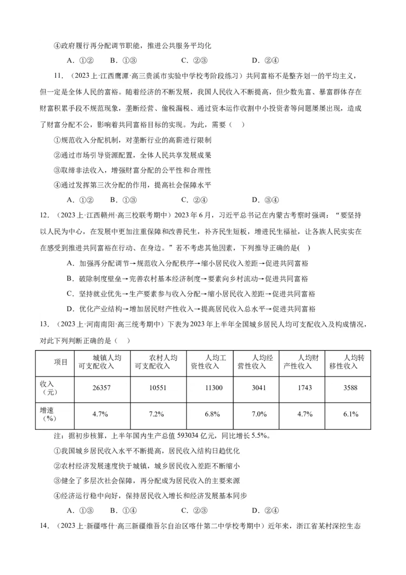 易错点4经济发展与社会进步（原卷版）-备战2024年高考政治易错题（新教材新高考）_新高考复习资料_2024年新高考资料_专项复习资料_完备战2024年高考政治考试易错题（新高考专用）