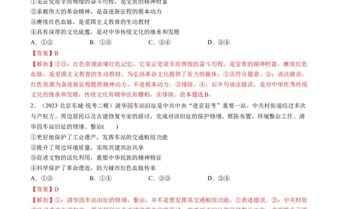 第09课发展中国特色社会主义文化（练习）（解析版）_新高考复习资料_2024年新高考资料_一轮复习资料_完2024年高考政治一轮复习讲练测（课件+讲义+练习）（新教材新高考）_必修4