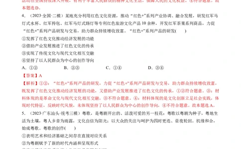 第09课发展中国特色社会主义文化（练习）（解析版）_新高考复习资料_2024年新高考资料_一轮复习资料_完2024年高考政治一轮复习讲练测（课件+讲义+练习）（新教材新高考）_必修4