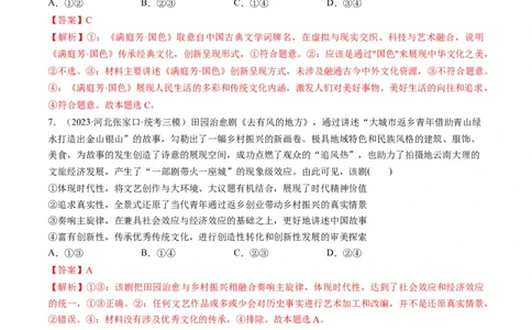 第09课发展中国特色社会主义文化（练习）（解析版）_新高考复习资料_2024年新高考资料_一轮复习资料_完2024年高考政治一轮复习讲练测（课件+讲义+练习）（新教材新高考）_必修4