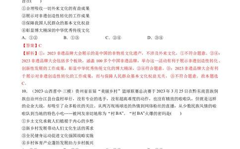 第09课发展中国特色社会主义文化（练习）（解析版）_新高考复习资料_2024年新高考资料_一轮复习资料_完2024年高考政治一轮复习讲练测（课件+讲义+练习）（新教材新高考）_必修4