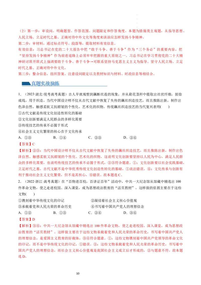 第09课发展中国特色社会主义文化（练习）（解析版）_新高考复习资料_2024年新高考资料_一轮复习资料_完2024年高考政治一轮复习讲练测（课件+讲义+练习）（新教材新高考）_必修4