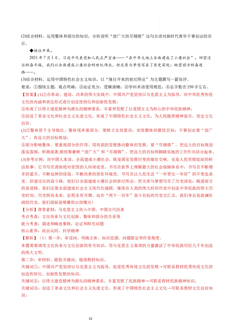 第09课发展中国特色社会主义文化（练习）（解析版）_新高考复习资料_2024年新高考资料_一轮复习资料_完2024年高考政治一轮复习讲练测（课件+讲义+练习）（新教材新高考）_必修4