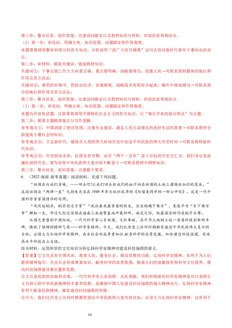 第09课发展中国特色社会主义文化（练习）（解析版）_新高考复习资料_2024年新高考资料_一轮复习资料_完2024年高考政治一轮复习讲练测（课件+讲义+练习）（新教材新高考）_必修4