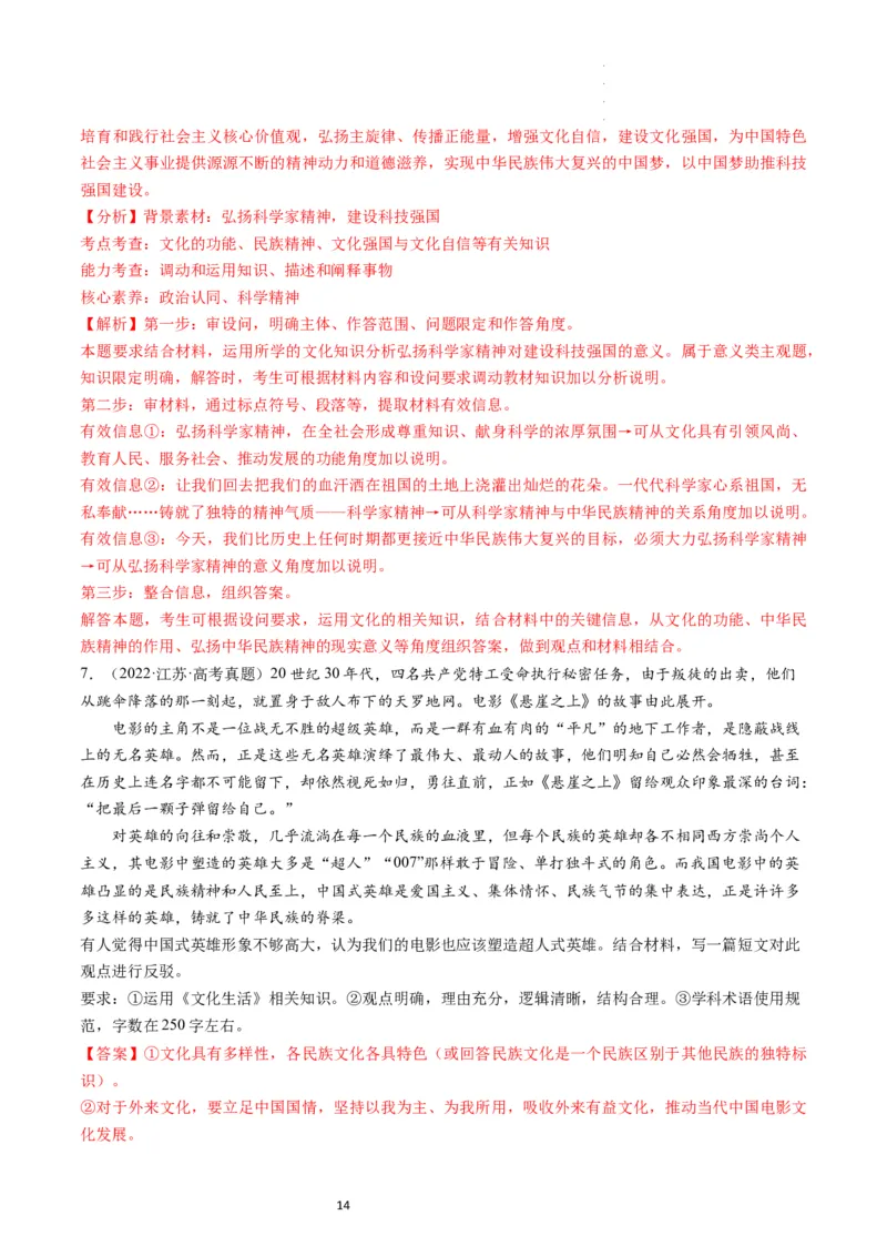 第09课发展中国特色社会主义文化（练习）（解析版）_新高考复习资料_2024年新高考资料_一轮复习资料_完2024年高考政治一轮复习讲练测（课件+讲义+练习）（新教材新高考）_必修4