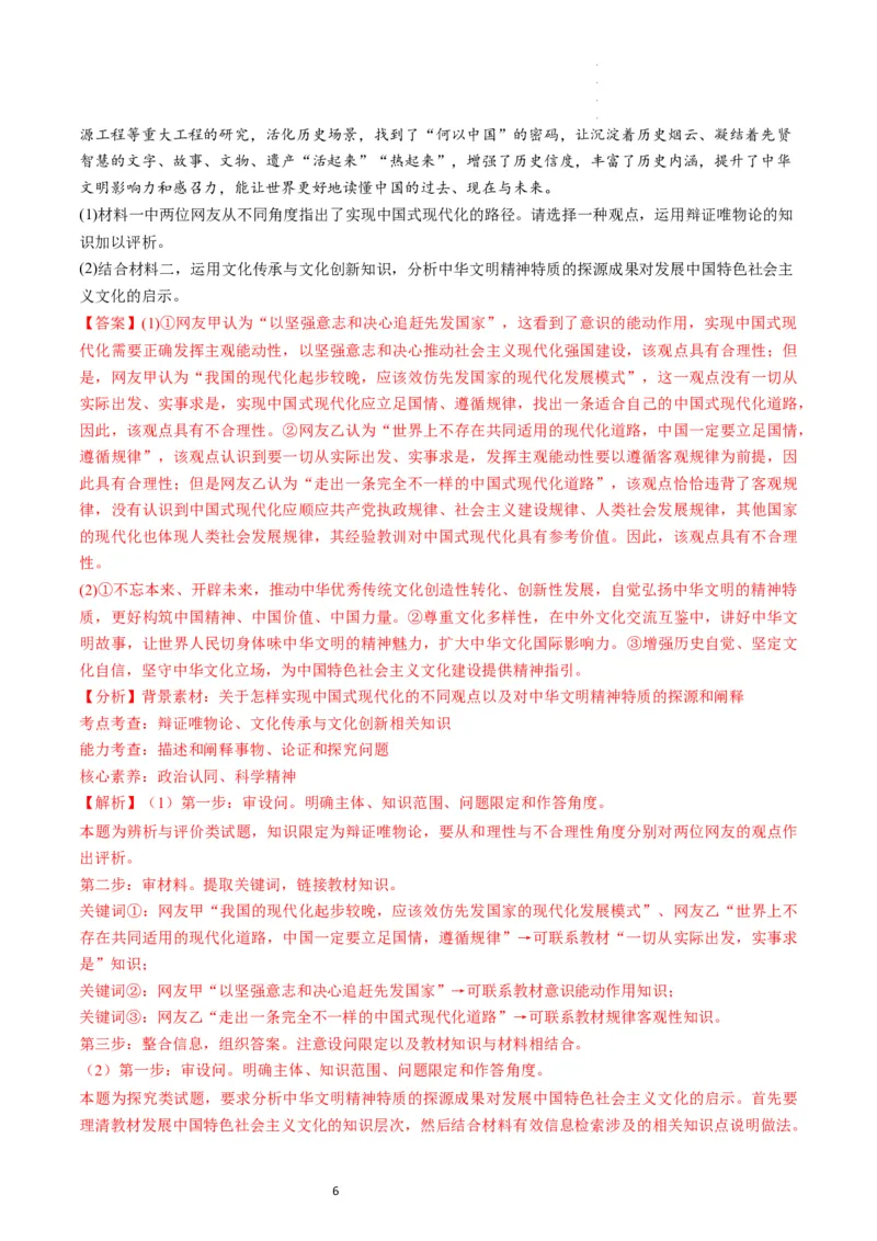 第09课发展中国特色社会主义文化（练习）（解析版）_新高考复习资料_2024年新高考资料_一轮复习资料_完2024年高考政治一轮复习讲练测（课件+讲义+练习）（新教材新高考）_必修4