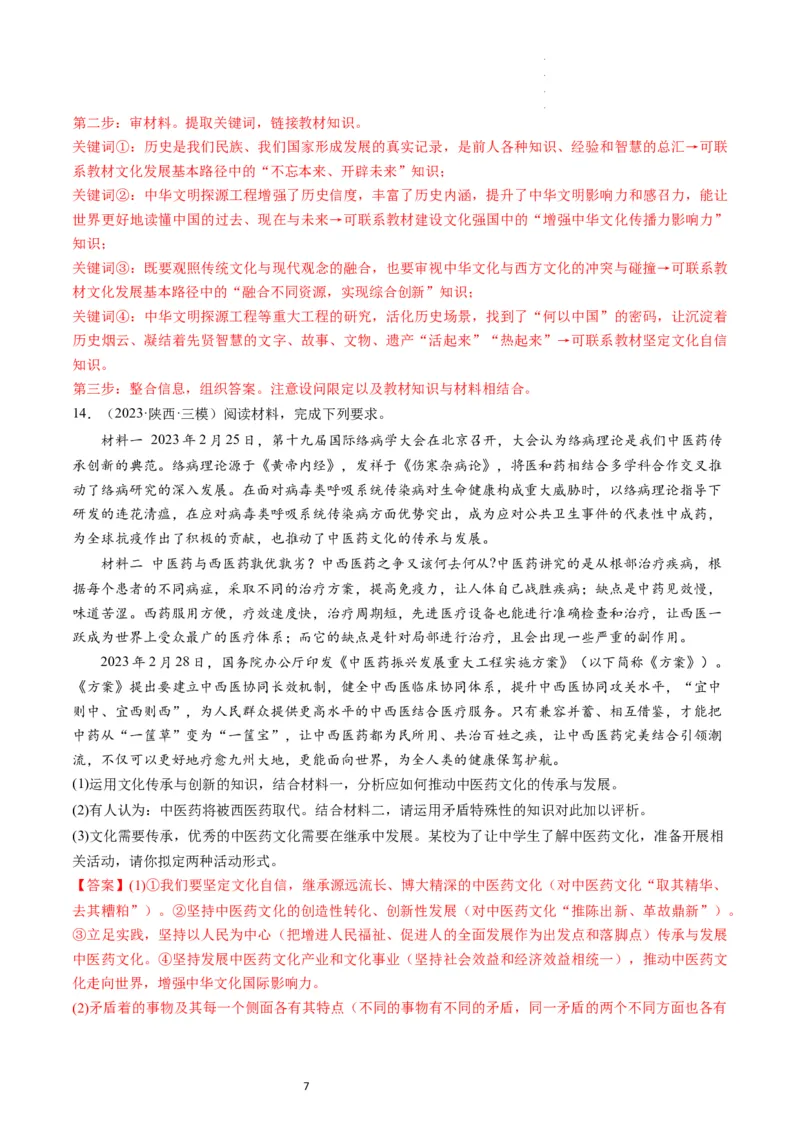 第09课发展中国特色社会主义文化（练习）（解析版）_新高考复习资料_2024年新高考资料_一轮复习资料_完2024年高考政治一轮复习讲练测（课件+讲义+练习）（新教材新高考）_必修4