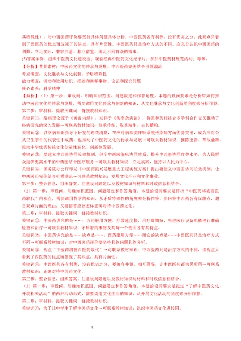 第09课发展中国特色社会主义文化（练习）（解析版）_新高考复习资料_2024年新高考资料_一轮复习资料_完2024年高考政治一轮复习讲练测（课件+讲义+练习）（新教材新高考）_必修4