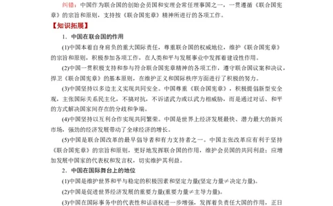 第09课中国与国际组织（讲义）（解析版）_新高考复习资料_2024年新高考资料_一轮复习资料_完2024年高考政治一轮复习讲练测（课件+讲义+练习）（新教材新高考）_选择性必修1