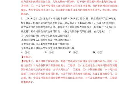 第09课中国与国际组织（讲义）（解析版）_新高考复习资料_2024年新高考资料_一轮复习资料_完2024年高考政治一轮复习讲练测（课件+讲义+练习）（新教材新高考）_选择性必修1