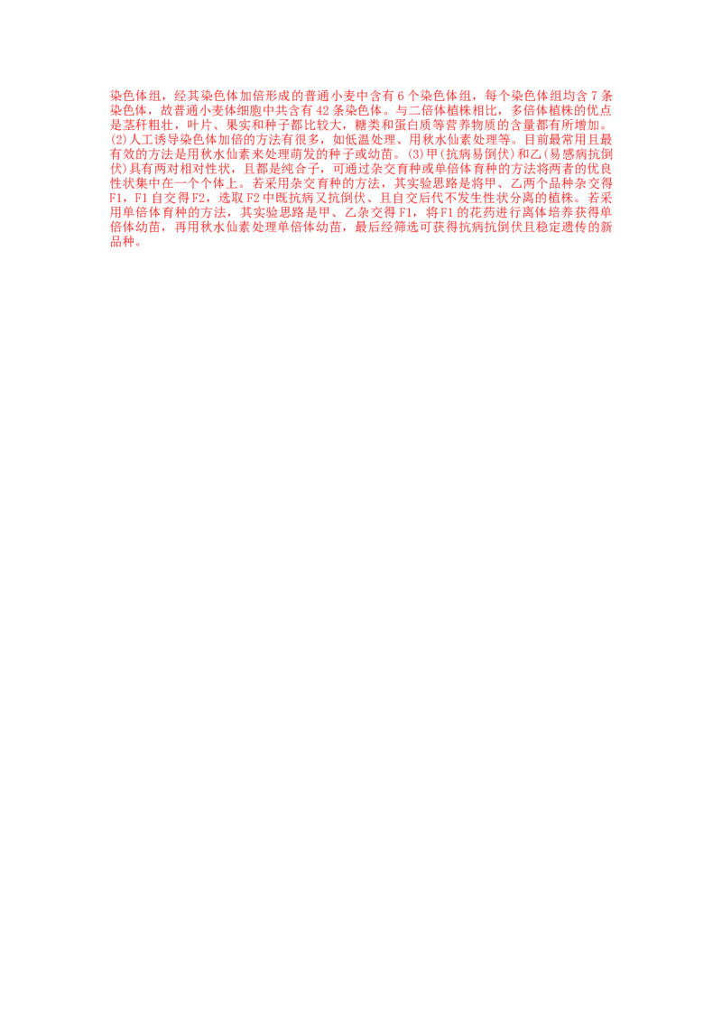 专题21染色体变异与育种（串讲）（解析版）_2024年新高考资料_1.2024一轮复习_备战2024年高考生物一轮复习串讲精练（新高考专用）
