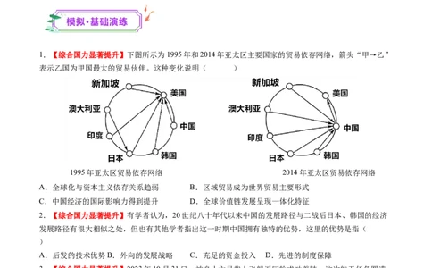 第20讲中国特色社会主义新时代（练习）（原卷版）_2025年新高考资料_一轮复习_2025年高考历史一轮复习讲练测（新教材新高考）（完结）_讲义+练习