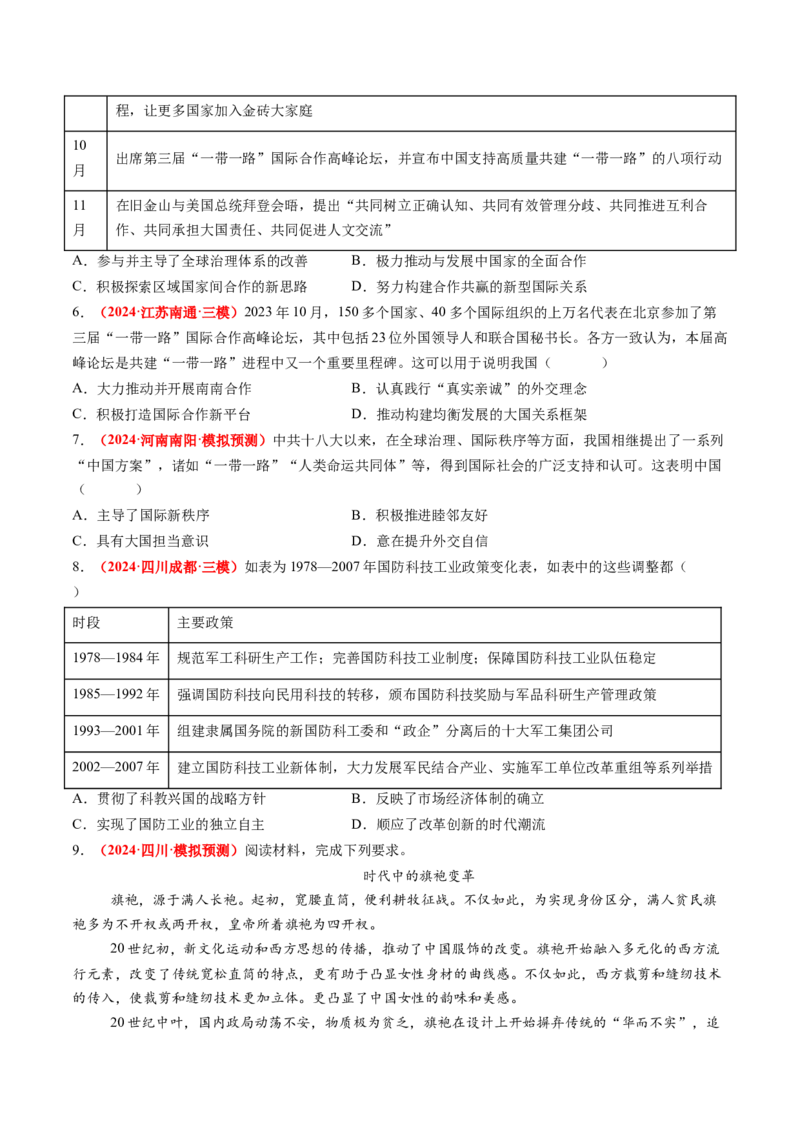第20讲中国特色社会主义新时代（练习）（原卷版）_2025年新高考资料_一轮复习_2025年高考历史一轮复习讲练测（新教材新高考）（完结）_讲义+练习