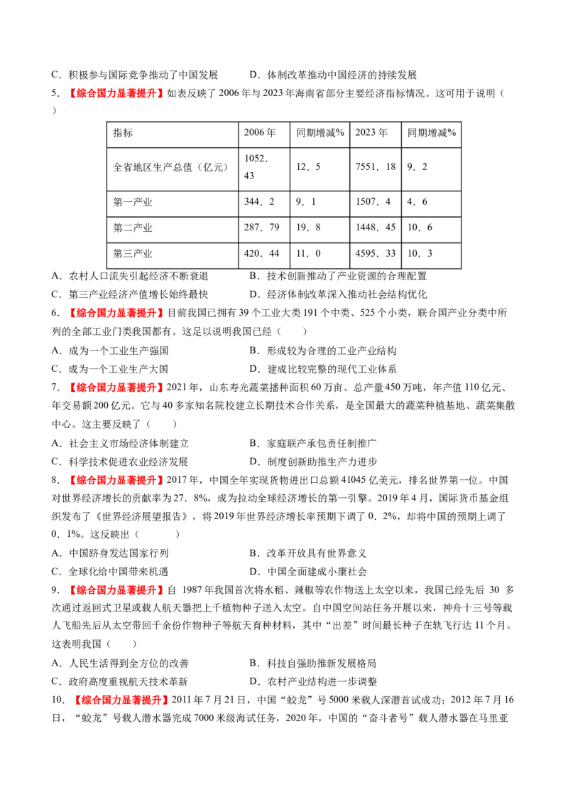 第20讲中国特色社会主义新时代（练习）（原卷版）_2025年新高考资料_一轮复习_2025年高考历史一轮复习讲练测（新教材新高考）（完结）_讲义+练习