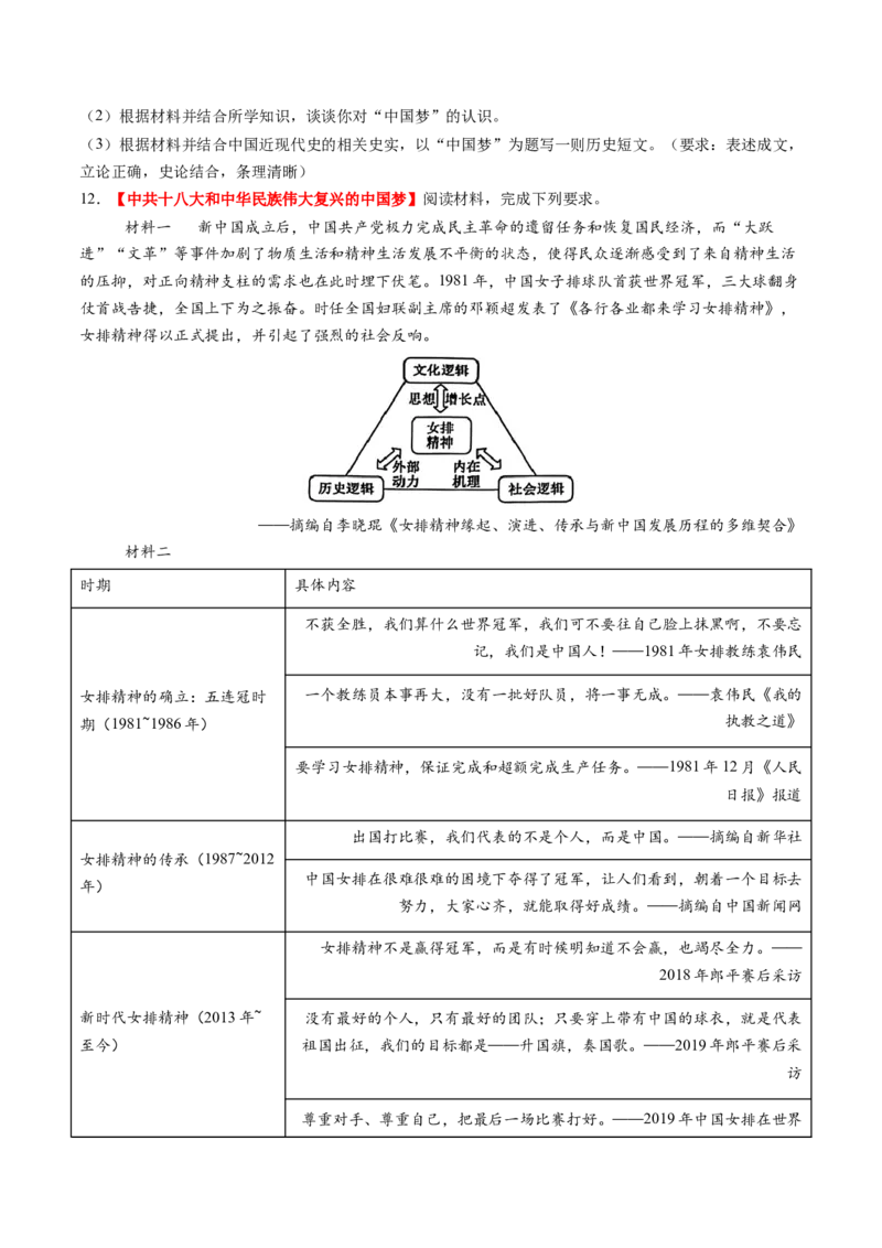第20讲中国特色社会主义新时代（练习）（原卷版）_2025年新高考资料_一轮复习_2025年高考历史一轮复习讲练测（新教材新高考）（完结）_讲义+练习
