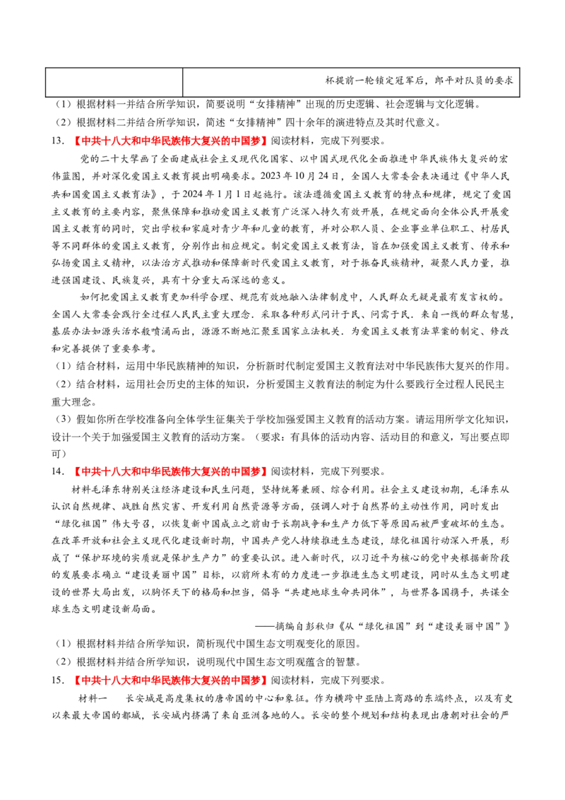 第20讲中国特色社会主义新时代（练习）（原卷版）_2025年新高考资料_一轮复习_2025年高考历史一轮复习讲练测（新教材新高考）（完结）_讲义+练习