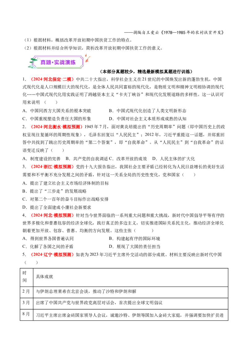 第20讲中国特色社会主义新时代（练习）（原卷版）_2025年新高考资料_一轮复习_2025年高考历史一轮复习讲练测（新教材新高考）（完结）_讲义+练习