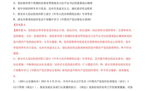 第03课坚持和加强党的全面领导（解析版）(精练）_新高考复习资料_2022年新高考资料_2022年高考政治一轮复习讲练测（新教材新高考）