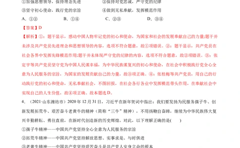 第03课坚持和加强党的全面领导（解析版）(精练）_新高考复习资料_2022年新高考资料_2022年高考政治一轮复习讲练测（新教材新高考）