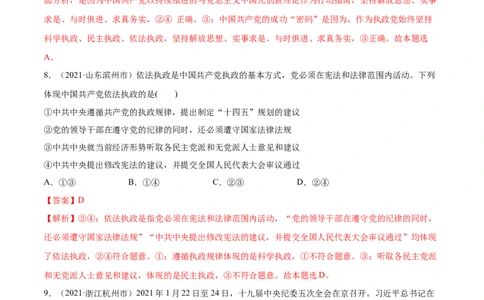 第03课坚持和加强党的全面领导（解析版）(精练）_新高考复习资料_2022年新高考资料_2022年高考政治一轮复习讲练测（新教材新高考）