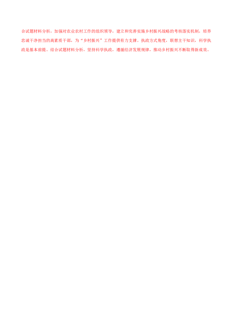 第03课坚持和加强党的全面领导（解析版）(精练）_新高考复习资料_2022年新高考资料_2022年高考政治一轮复习讲练测（新教材新高考）