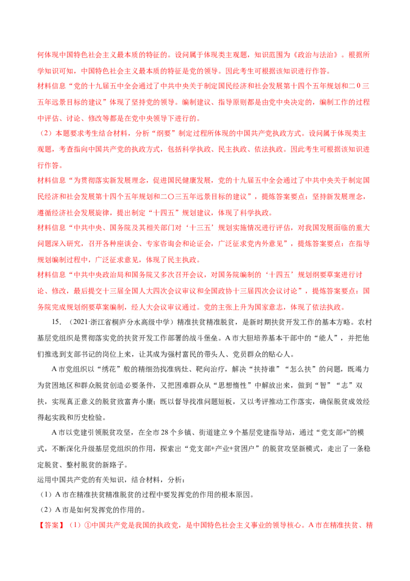 第03课坚持和加强党的全面领导（解析版）(精练）_新高考复习资料_2022年新高考资料_2022年高考政治一轮复习讲练测（新教材新高考）