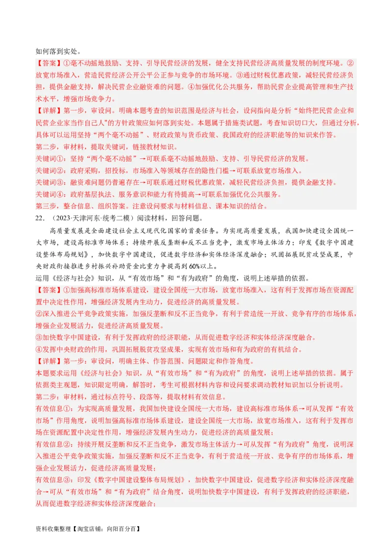 第二课：我国的社会主义市场经济体制（好题过关）（解析版）_新高考复习资料_2024年新高考资料_一轮复习资料_完2024年高考政治一轮复习考点帮（课件+讲义+练习）（新教材新高考）