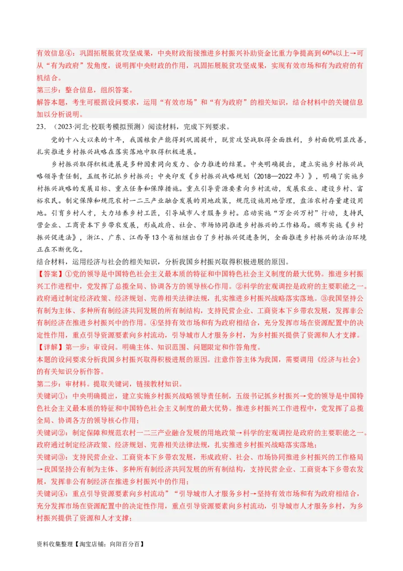 第二课：我国的社会主义市场经济体制（好题过关）（解析版）_新高考复习资料_2024年新高考资料_一轮复习资料_完2024年高考政治一轮复习考点帮（课件+讲义+练习）（新教材新高考）