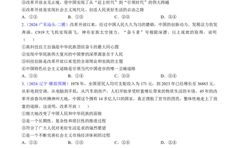第三课只有中国特色社会主义才能发展中国（考点通关）（原卷版）_新高考复习资料_2025年新高考资料_备战2025年高考政治一轮复习考点帮（新高考通用）